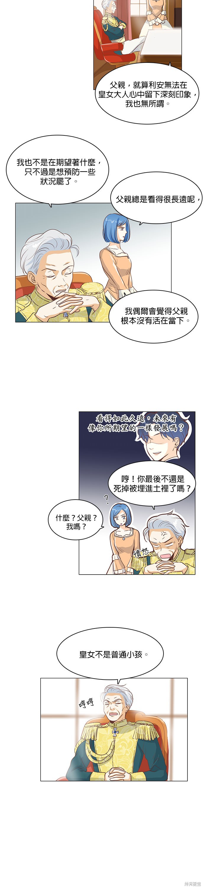 《皇女殿下是红娘》漫画最新章节第16话免费下拉式在线观看章节第【4】张图片