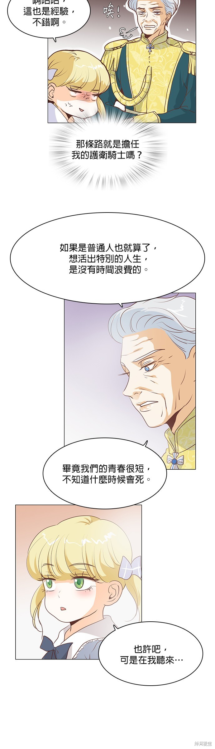 《皇女殿下是红娘》漫画最新章节第68话免费下拉式在线观看章节第【22】张图片