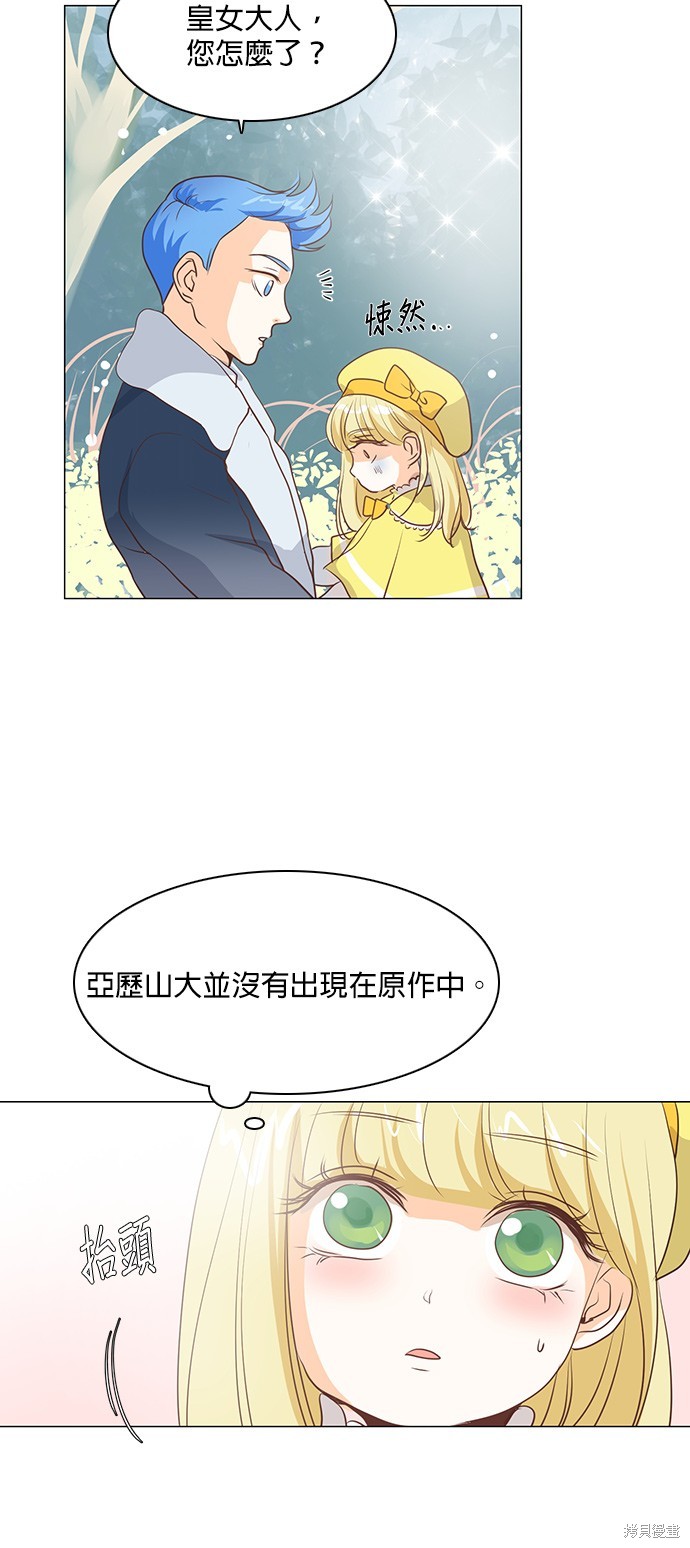 《皇女殿下是红娘》漫画最新章节第50话免费下拉式在线观看章节第【23】张图片