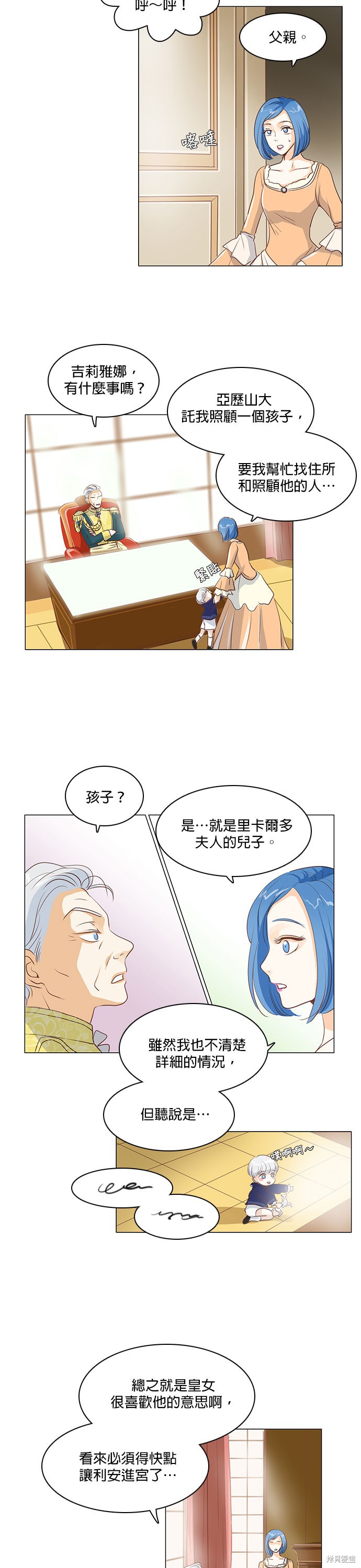 《皇女殿下是红娘》漫画最新章节第16话免费下拉式在线观看章节第【3】张图片