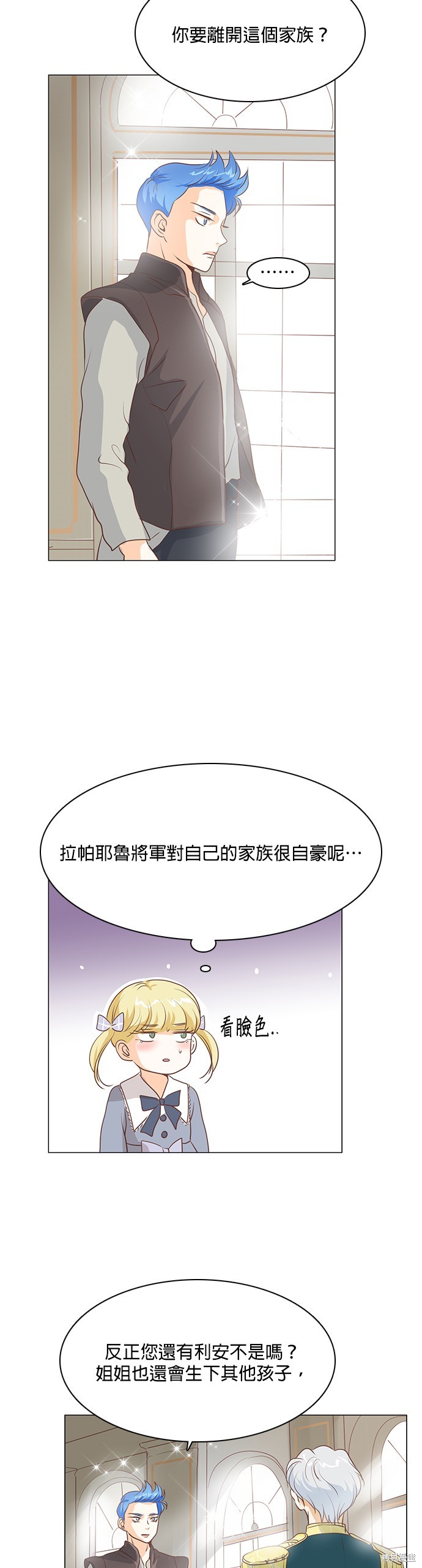 《皇女殿下是红娘》漫画最新章节第69话免费下拉式在线观看章节第【4】张图片