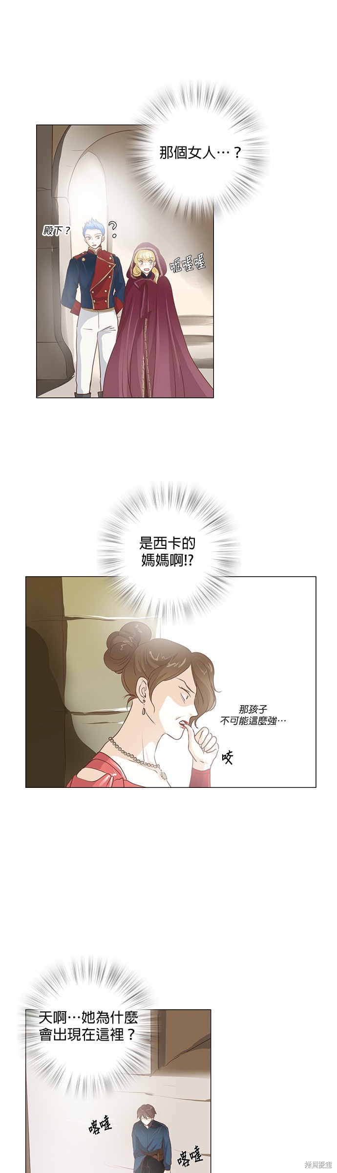 《皇女殿下是红娘》漫画最新章节第85话免费下拉式在线观看章节第【19】张图片