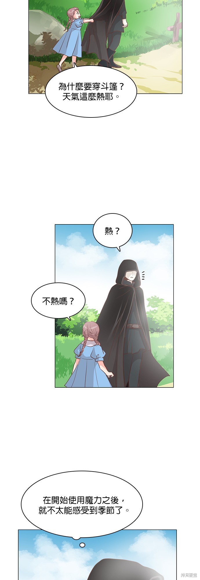 《皇女殿下是红娘》漫画最新章节第75话免费下拉式在线观看章节第【16】张图片