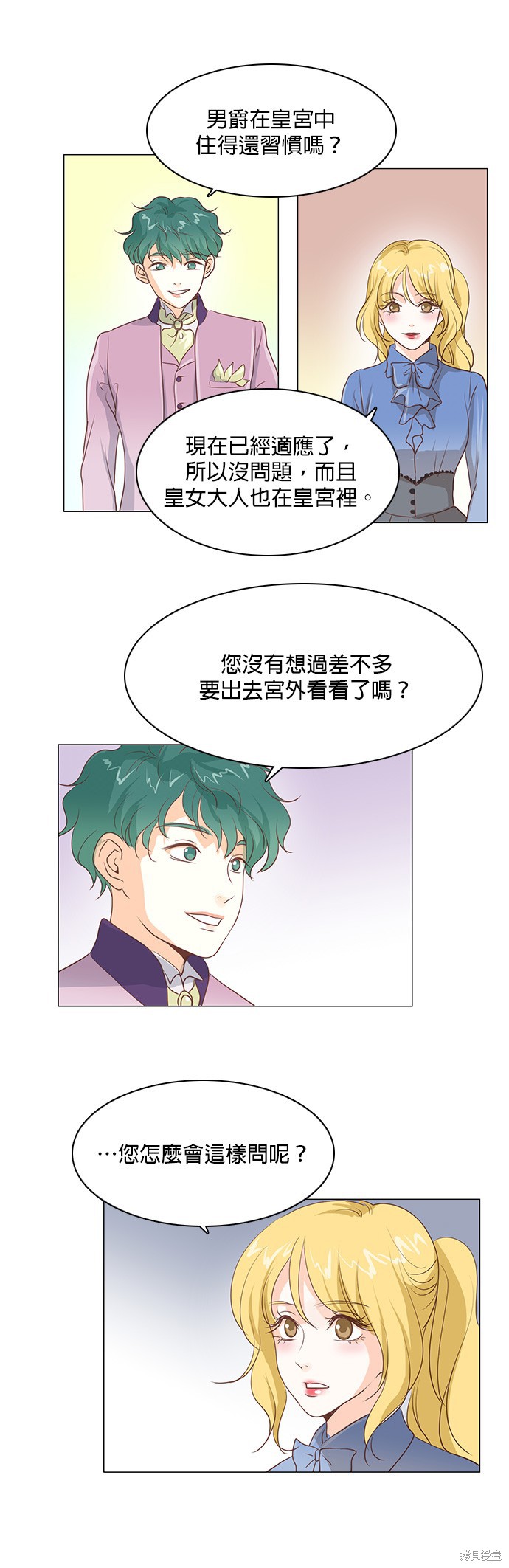 《皇女殿下是红娘》漫画最新章节第30话免费下拉式在线观看章节第【21】张图片