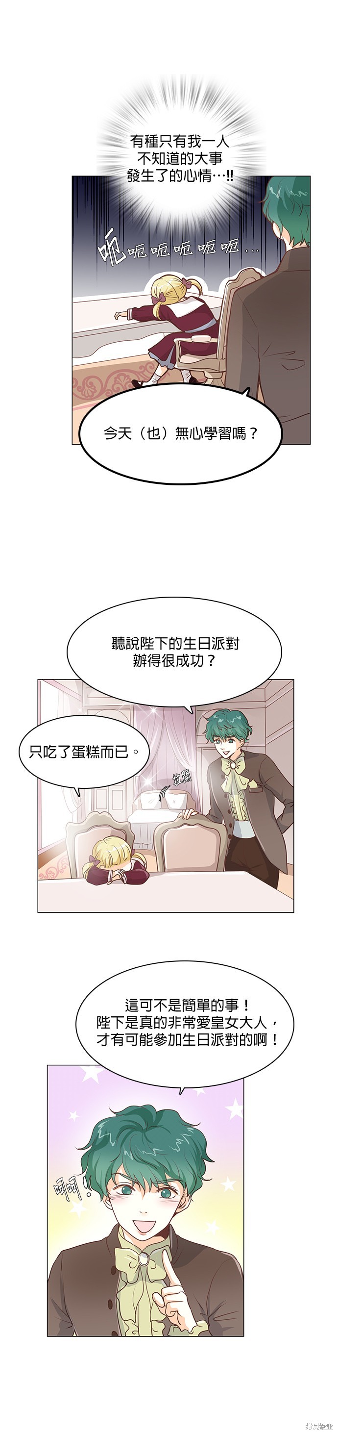 《皇女殿下是红娘》漫画最新章节第38话免费下拉式在线观看章节第【2】张图片