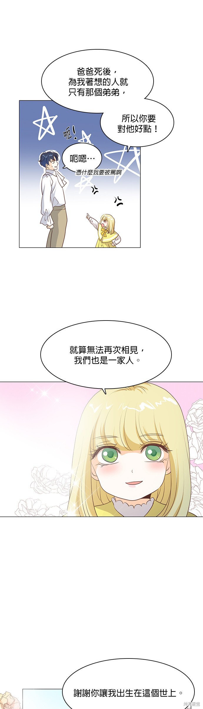 《皇女殿下是红娘》漫画最新章节第56话免费下拉式在线观看章节第【11】张图片