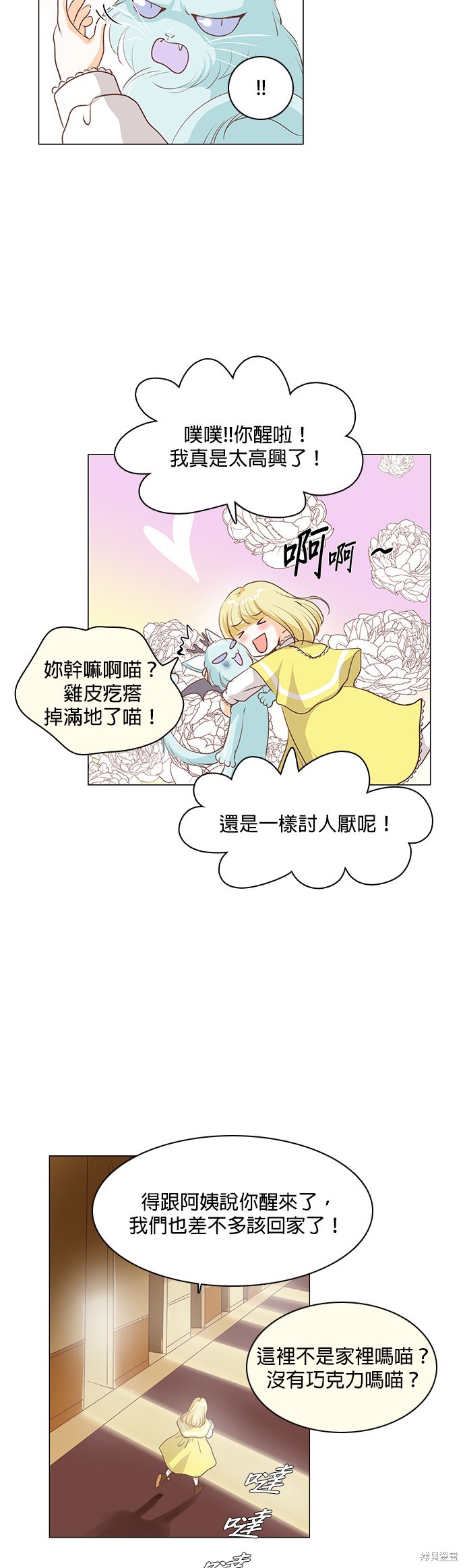 《皇女殿下是红娘》漫画最新章节第55话免费下拉式在线观看章节第【12】张图片