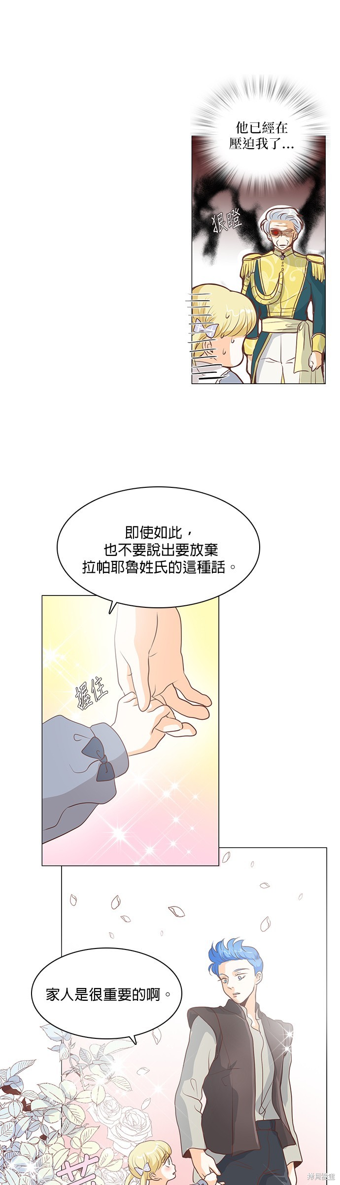 《皇女殿下是红娘》漫画最新章节第69话免费下拉式在线观看章节第【13】张图片