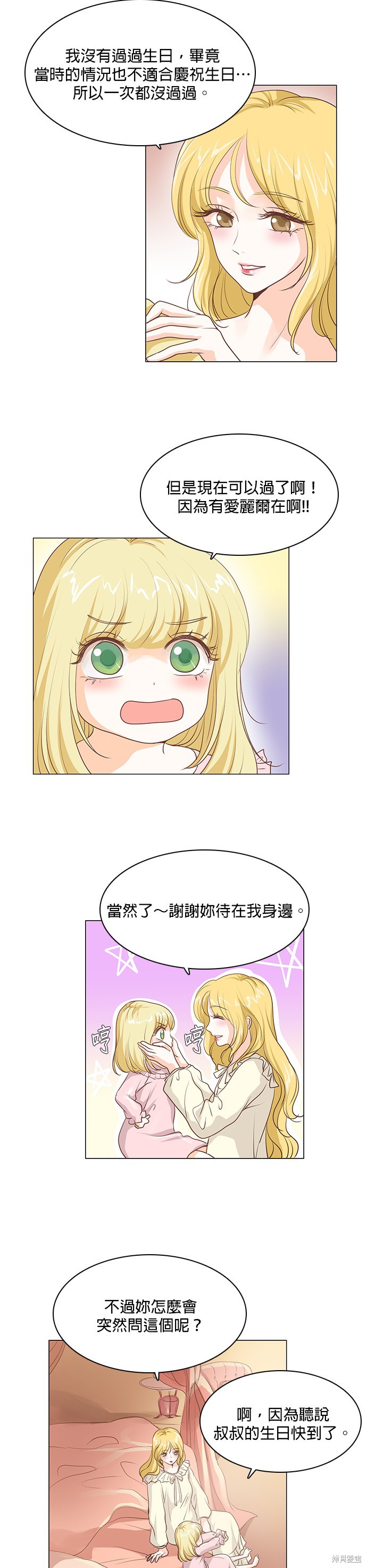 《皇女殿下是红娘》漫画最新章节第34话免费下拉式在线观看章节第【3】张图片