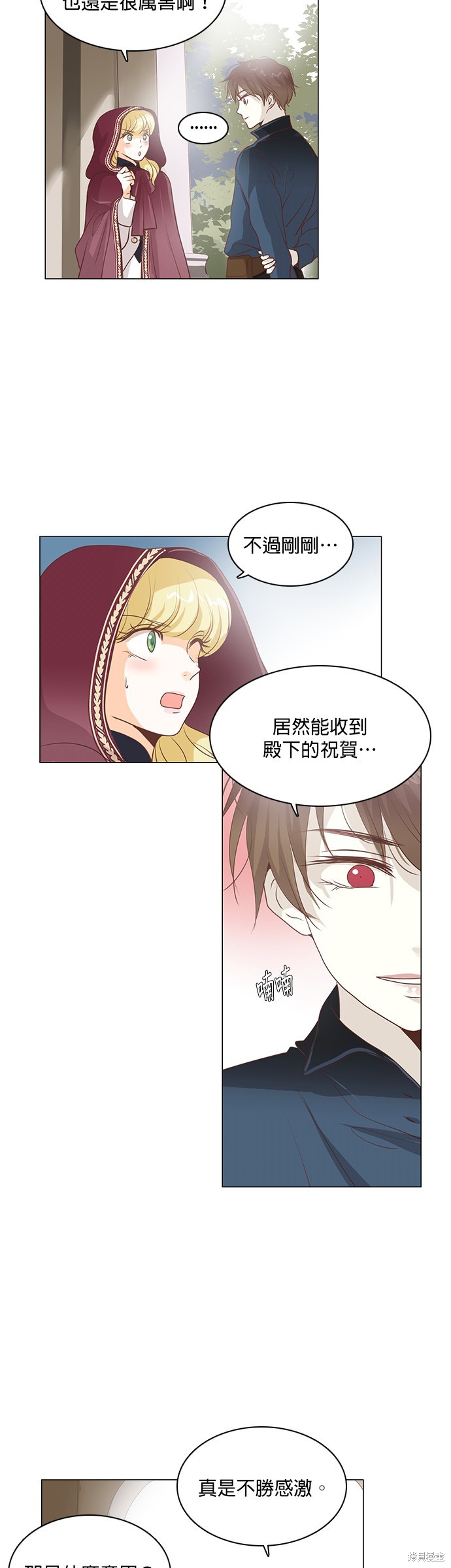 《皇女殿下是红娘》漫画最新章节第85话免费下拉式在线观看章节第【21】张图片