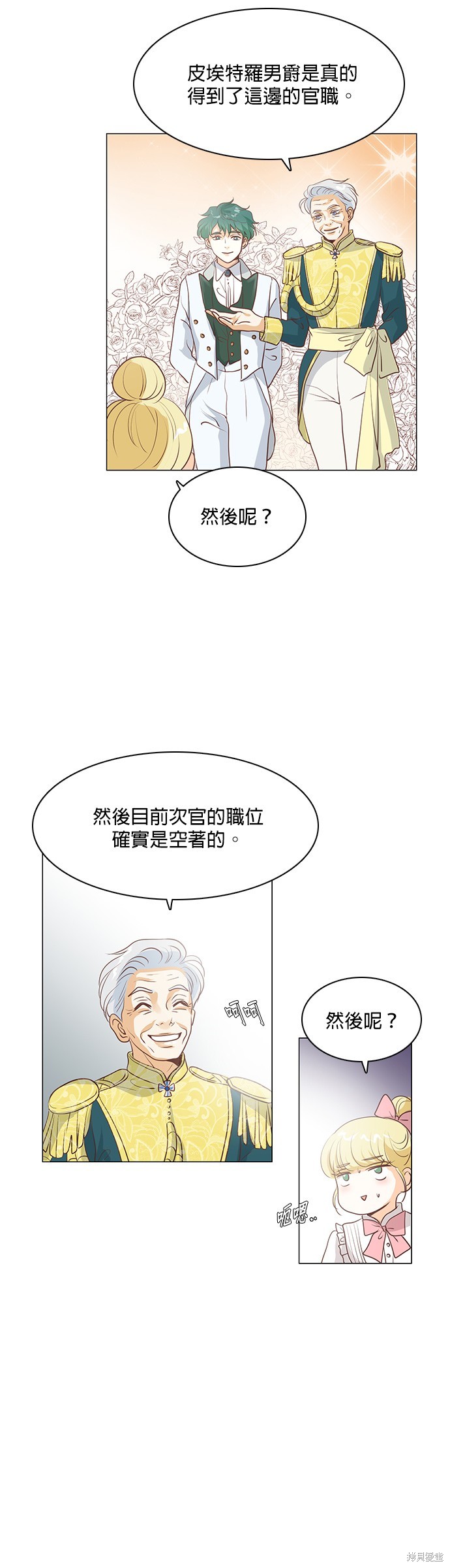 《皇女殿下是红娘》漫画最新章节第67话免费下拉式在线观看章节第【17】张图片