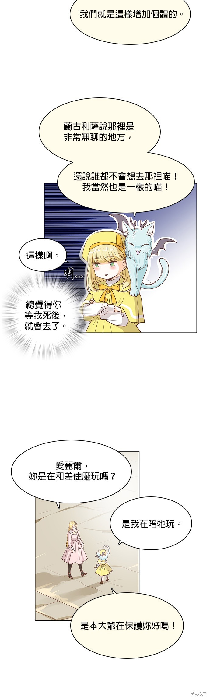 《皇女殿下是红娘》漫画最新章节第52话免费下拉式在线观看章节第【5】张图片