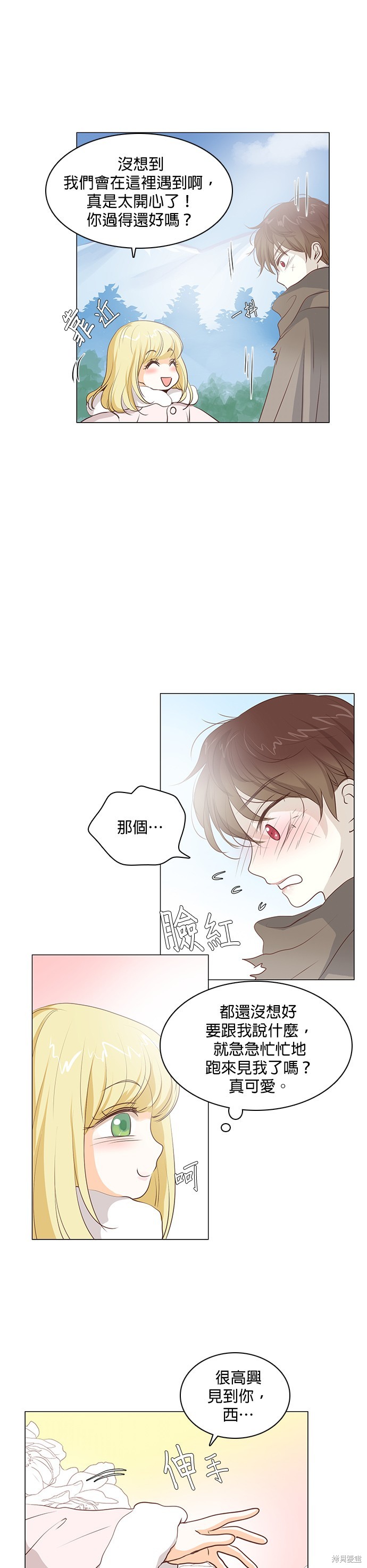 《皇女殿下是红娘》漫画最新章节第41话免费下拉式在线观看章节第【2】张图片