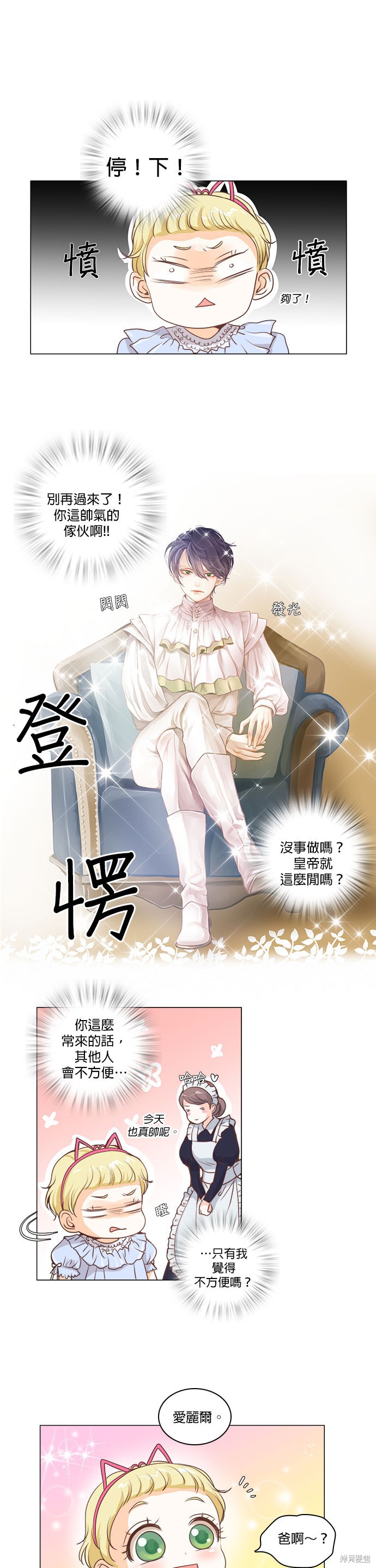 《皇女殿下是红娘》漫画最新章节第8话免费下拉式在线观看章节第【11】张图片