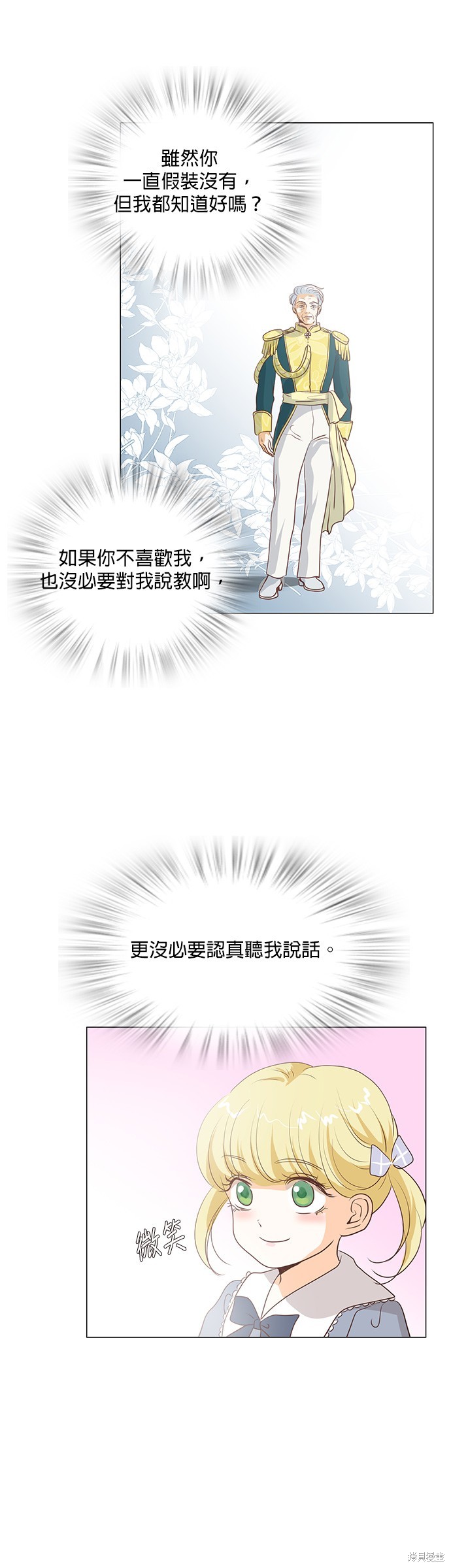 《皇女殿下是红娘》漫画最新章节第69话免费下拉式在线观看章节第【21】张图片