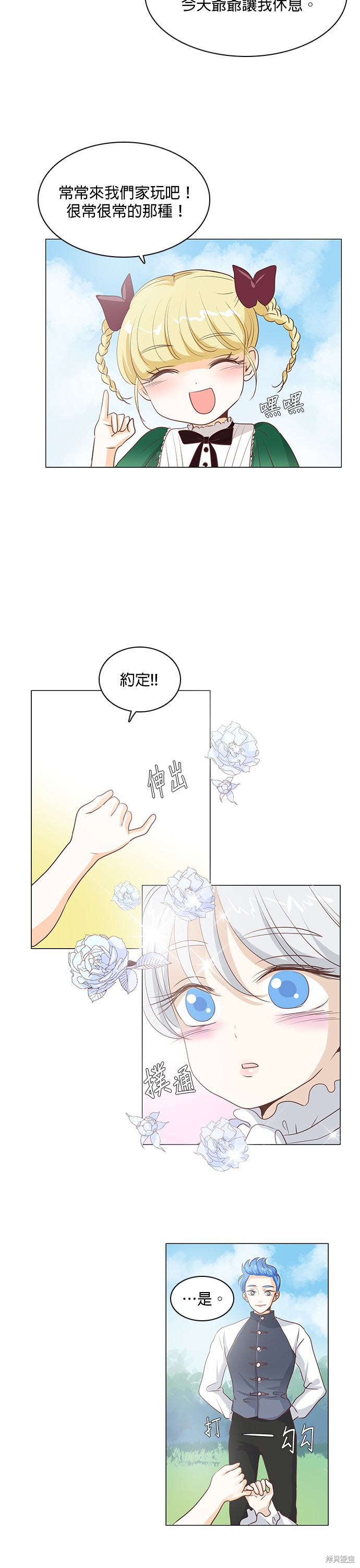 《皇女殿下是红娘》漫画最新章节第33话免费下拉式在线观看章节第【4】张图片