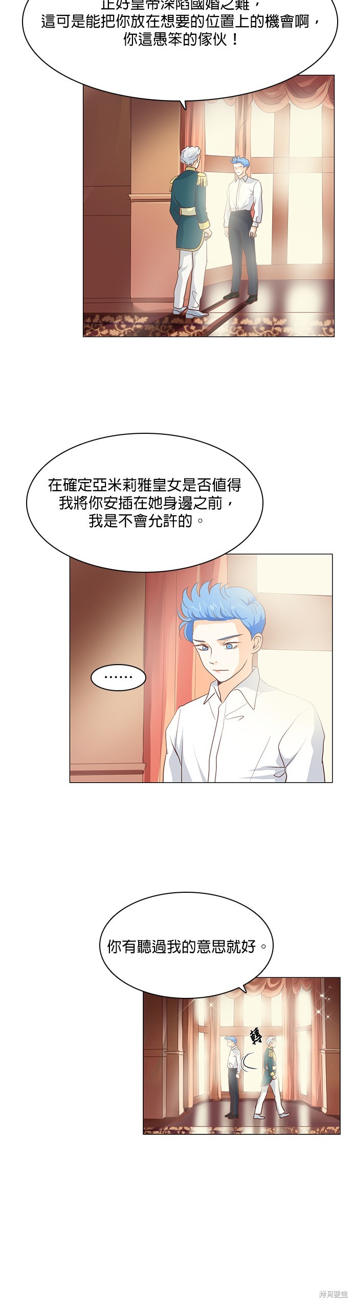 《皇女殿下是红娘》漫画最新章节第67话免费下拉式在线观看章节第【25】张图片