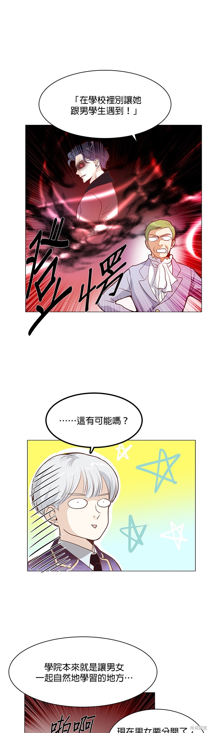 《皇女殿下是红娘》漫画最新章节第73话免费下拉式在线观看章节第【13】张图片