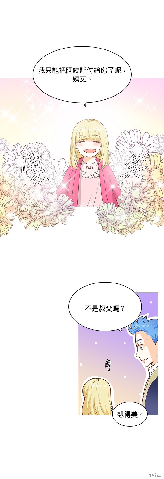 《皇女殿下是红娘》漫画最新章节第61话免费下拉式在线观看章节第【24】张图片