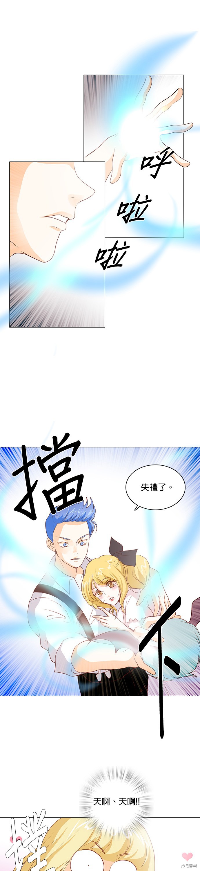 《皇女殿下是红娘》漫画最新章节第28话免费下拉式在线观看章节第【5】张图片