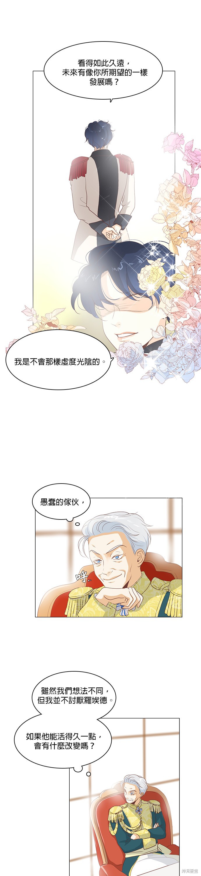 《皇女殿下是红娘》漫画最新章节第16话免费下拉式在线观看章节第【1】张图片