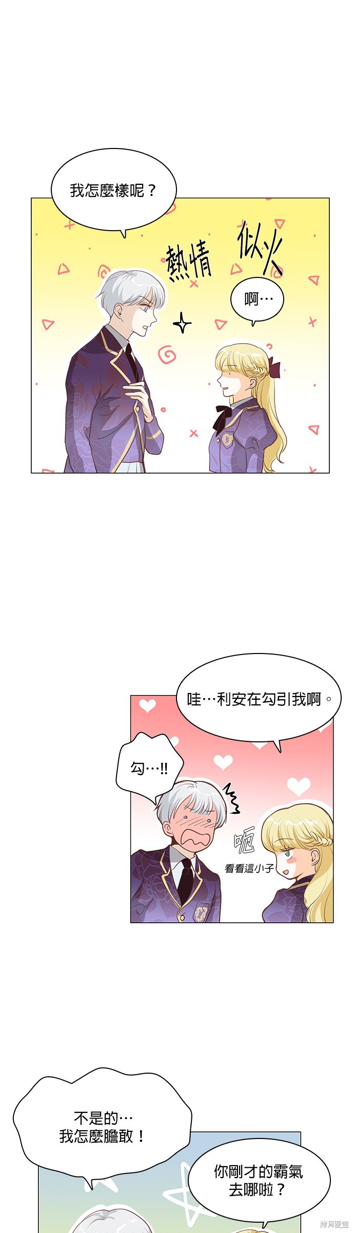 《皇女殿下是红娘》漫画最新章节第79话免费下拉式在线观看章节第【11】张图片