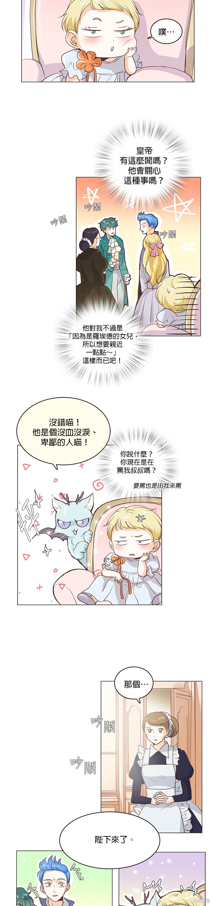 《皇女殿下是红娘》漫画最新章节第18话免费下拉式在线观看章节第【3】张图片