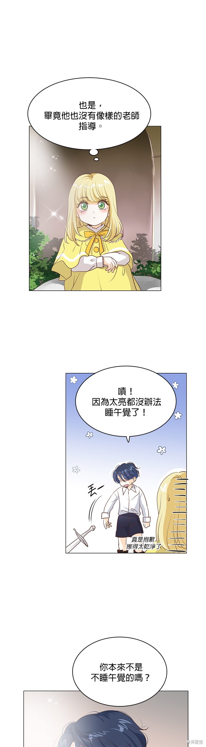 《皇女殿下是红娘》漫画最新章节第54话免费下拉式在线观看章节第【4】张图片