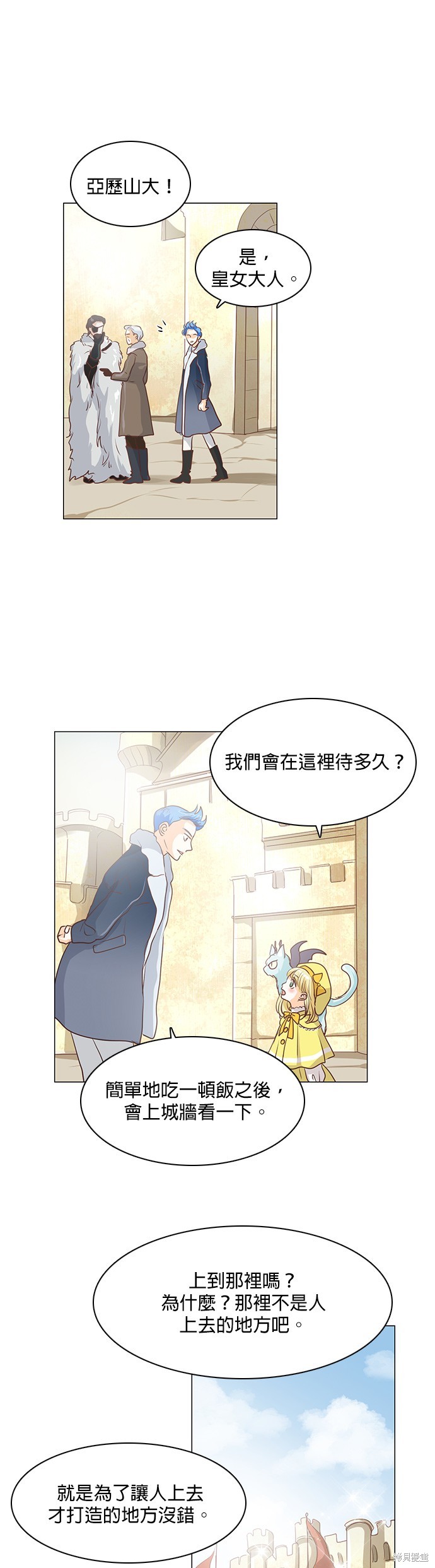 《皇女殿下是红娘》漫画最新章节第52话免费下拉式在线观看章节第【6】张图片