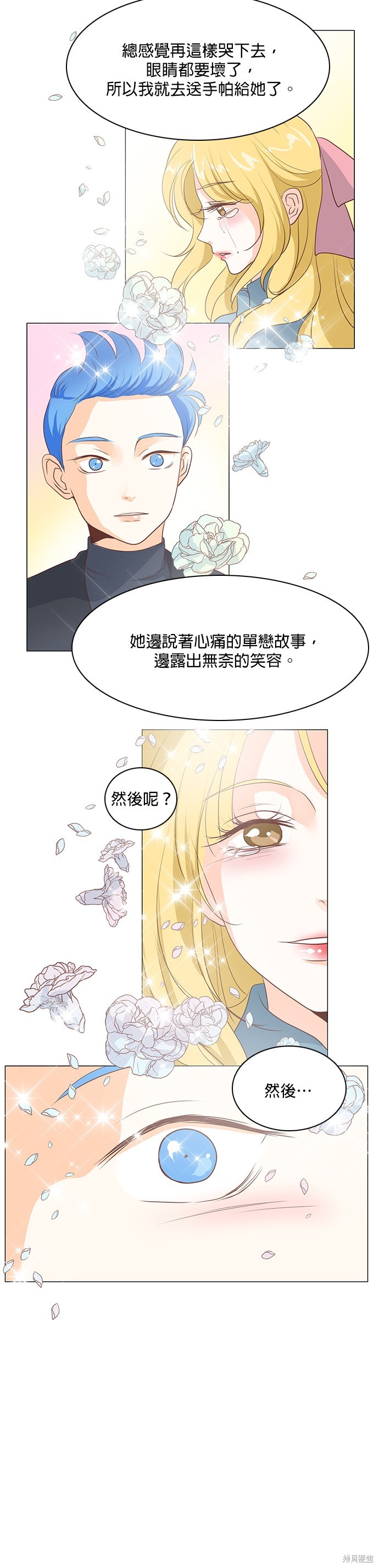 《皇女殿下是红娘》漫画最新章节第50话免费下拉式在线观看章节第【19】张图片