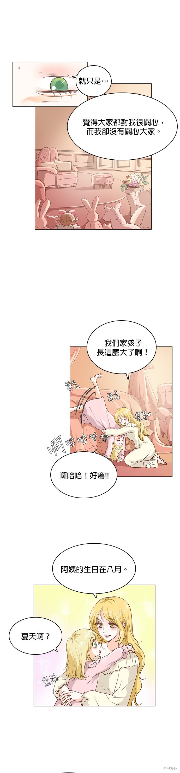 《皇女殿下是红娘》漫画最新章节第34话免费下拉式在线观看章节第【2】张图片