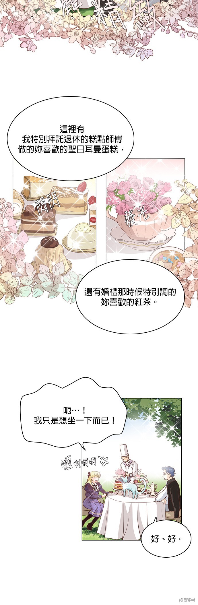 《皇女殿下是红娘》漫画最新章节第75话免费下拉式在线观看章节第【6】张图片