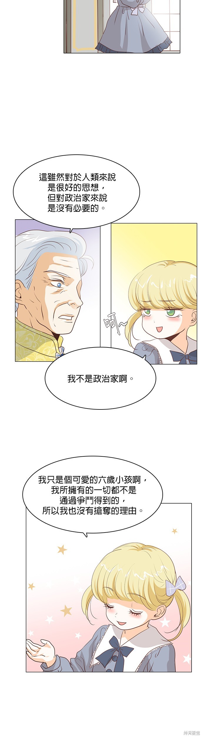 《皇女殿下是红娘》漫画最新章节第69话免费下拉式在线观看章节第【18】张图片