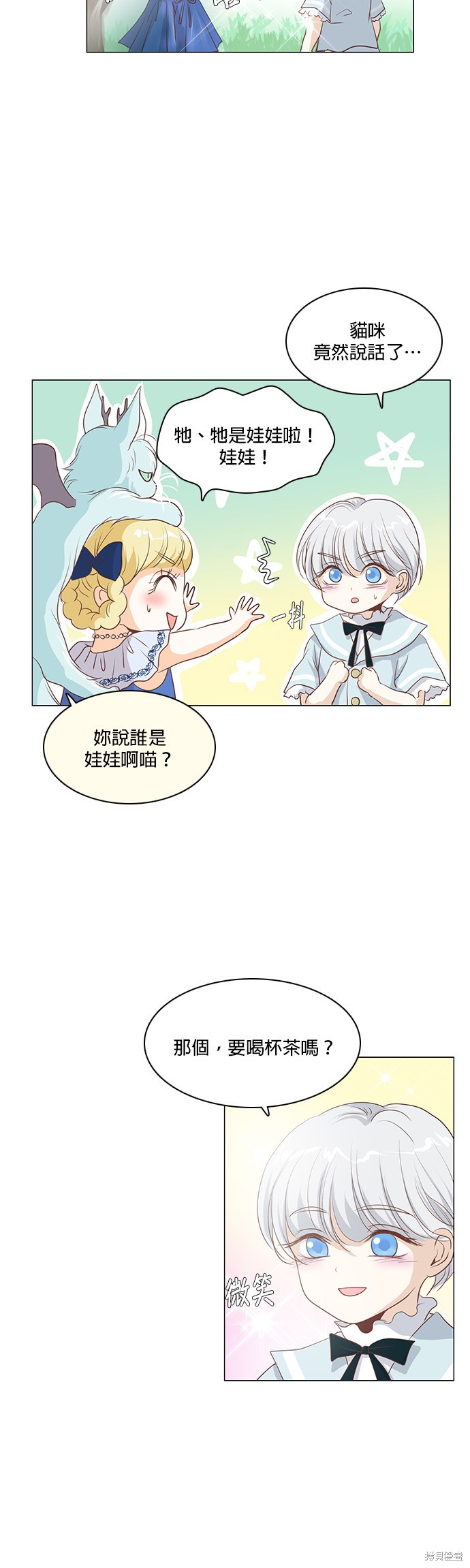 《皇女殿下是红娘》漫画最新章节第25话免费下拉式在线观看章节第【15】张图片