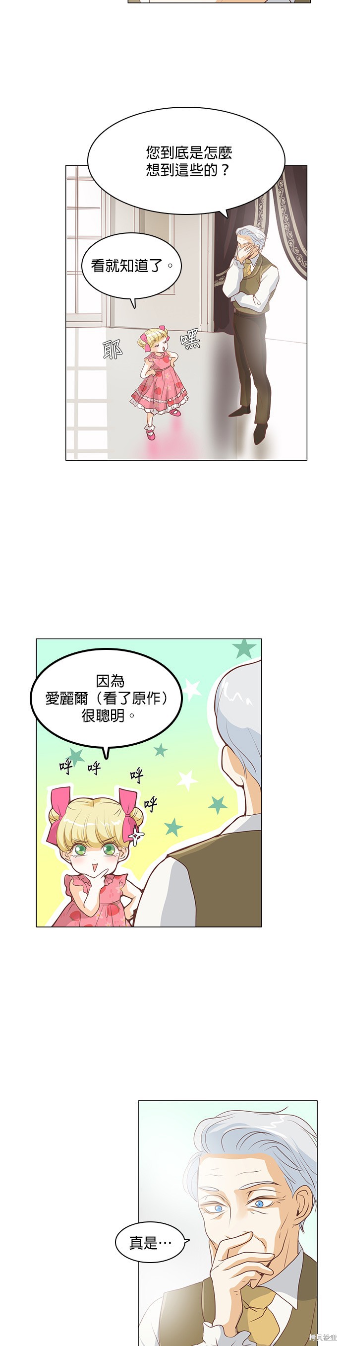 《皇女殿下是红娘》漫画最新章节第27话免费下拉式在线观看章节第【18】张图片