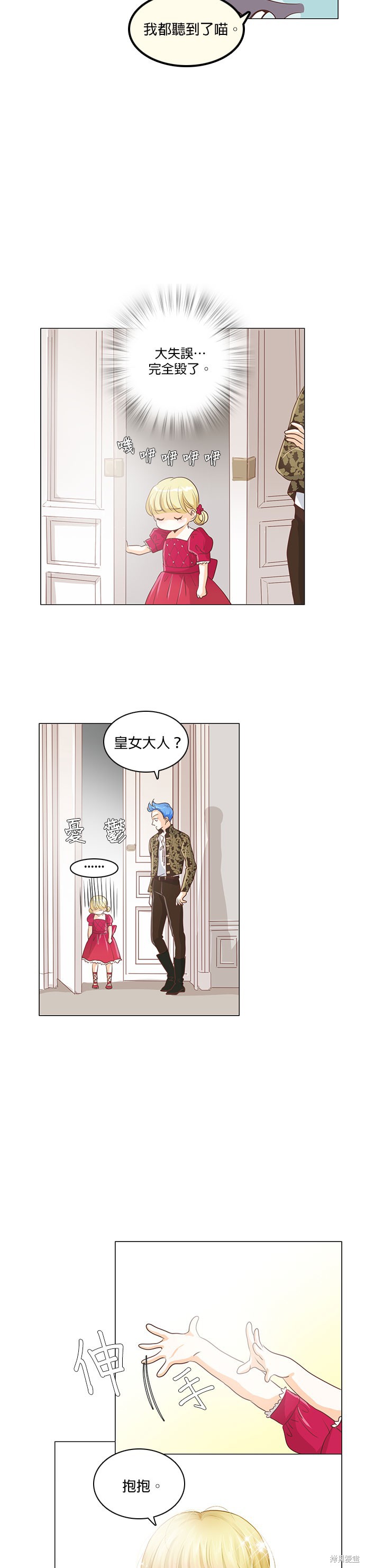 《皇女殿下是红娘》漫画最新章节第23话免费下拉式在线观看章节第【11】张图片