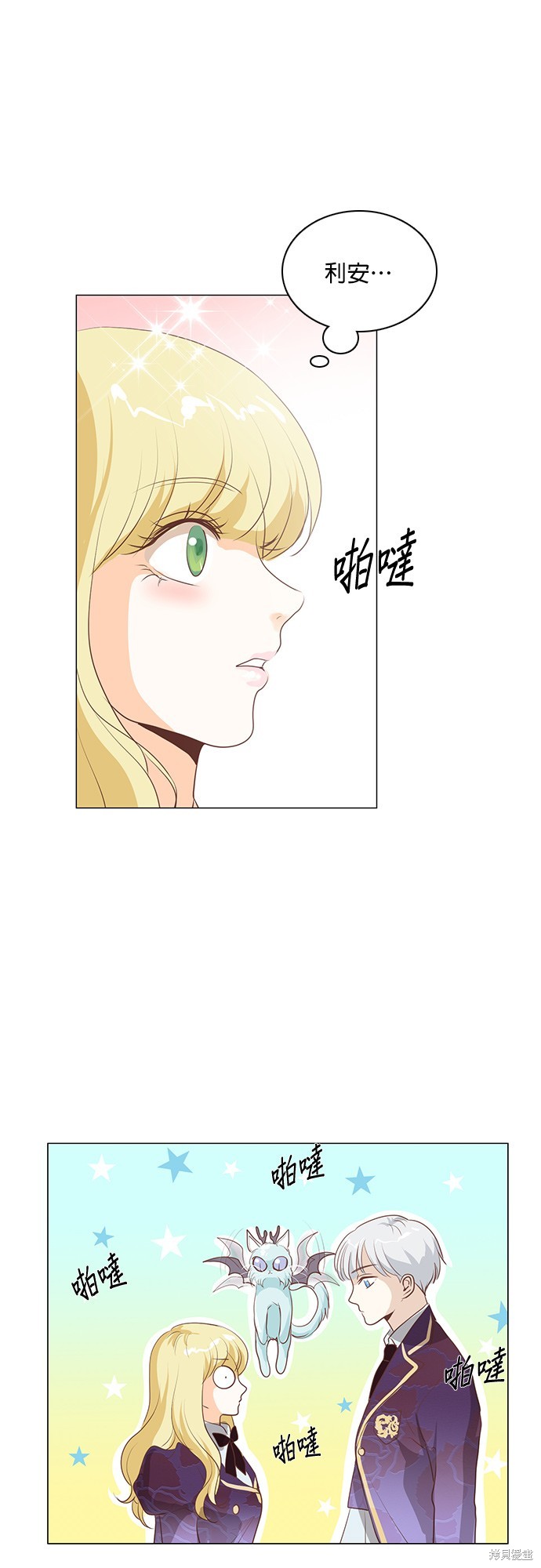 《皇女殿下是红娘》漫画最新章节第77话免费下拉式在线观看章节第【27】张图片