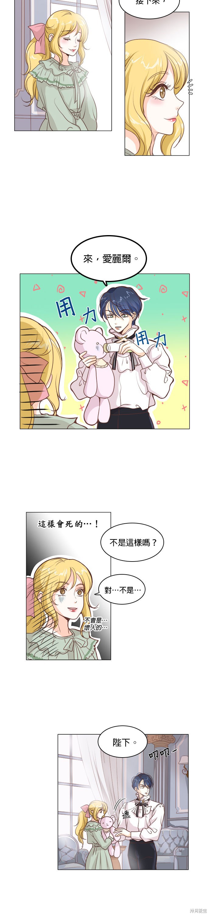 《皇女殿下是红娘》漫画最新章节第14话免费下拉式在线观看章节第【3】张图片