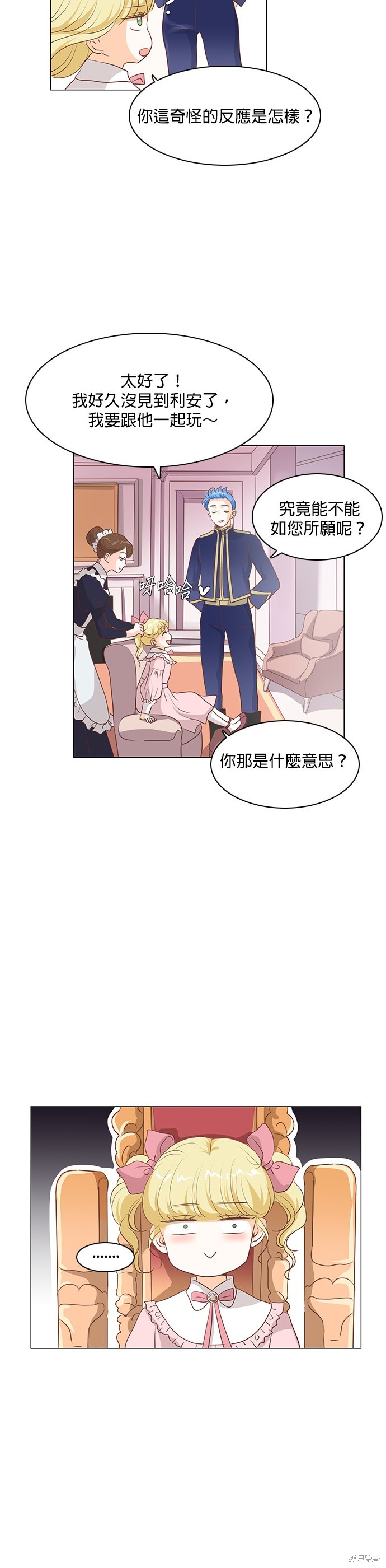 《皇女殿下是红娘》漫画最新章节第72话免费下拉式在线观看章节第【2】张图片