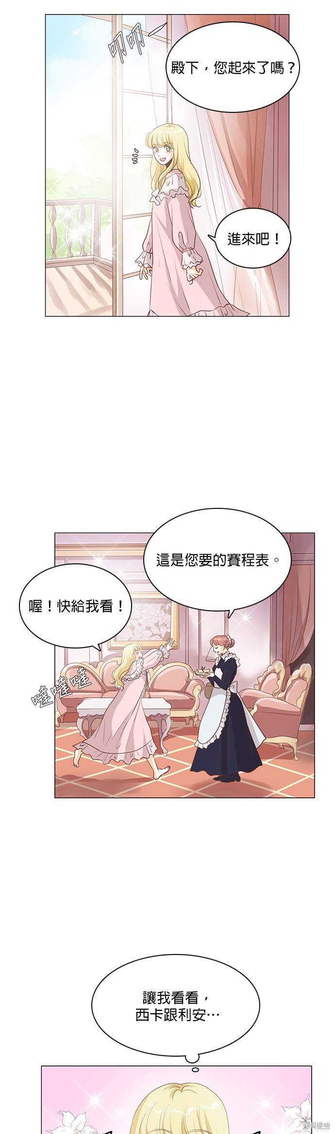 《皇女殿下是红娘》漫画最新章节第84话免费下拉式在线观看章节第【4】张图片