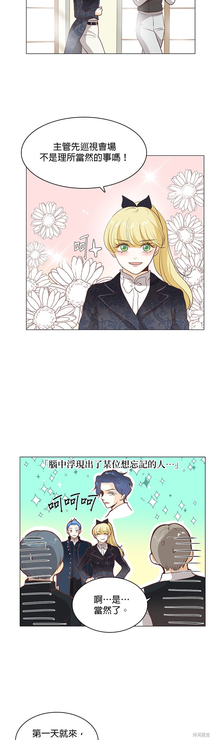 《皇女殿下是红娘》漫画最新章节第80话免费下拉式在线观看章节第【3】张图片