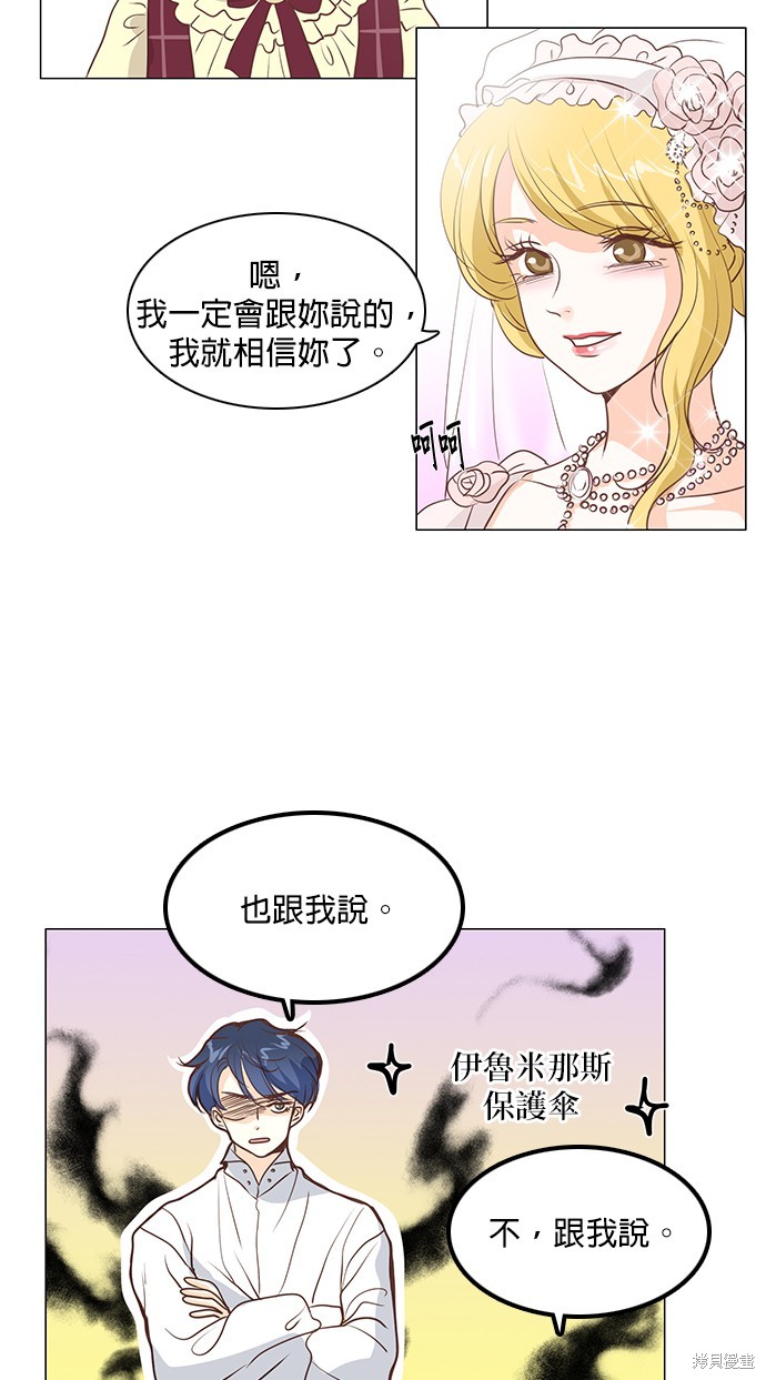 《皇女殿下是红娘》漫画最新章节第70话免费下拉式在线观看章节第【13】张图片