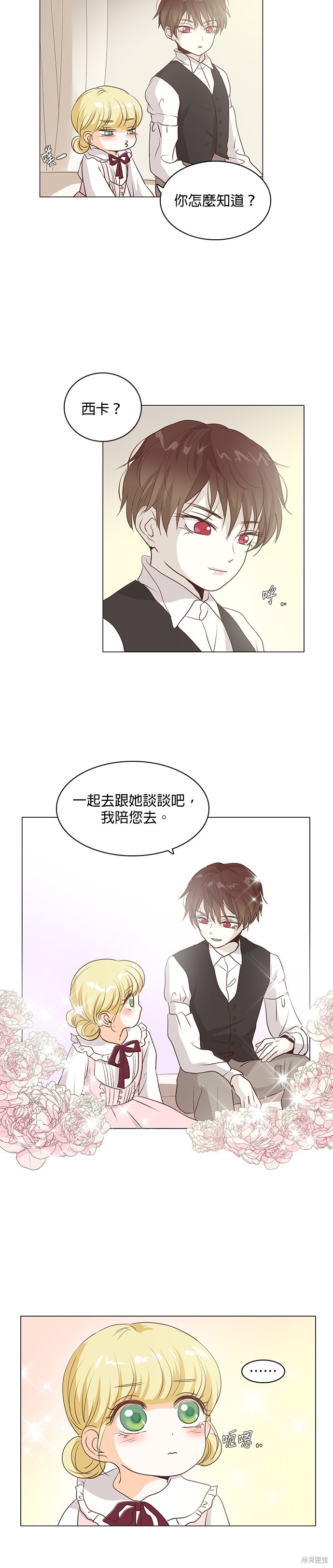 《皇女殿下是红娘》漫画最新章节第46话免费下拉式在线观看章节第【6】张图片