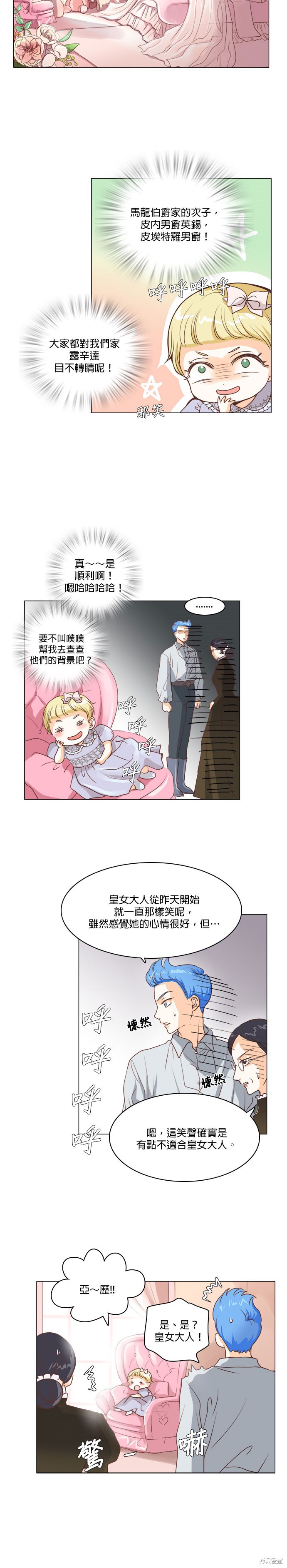 《皇女殿下是红娘》漫画最新章节第13话免费下拉式在线观看章节第【18】张图片