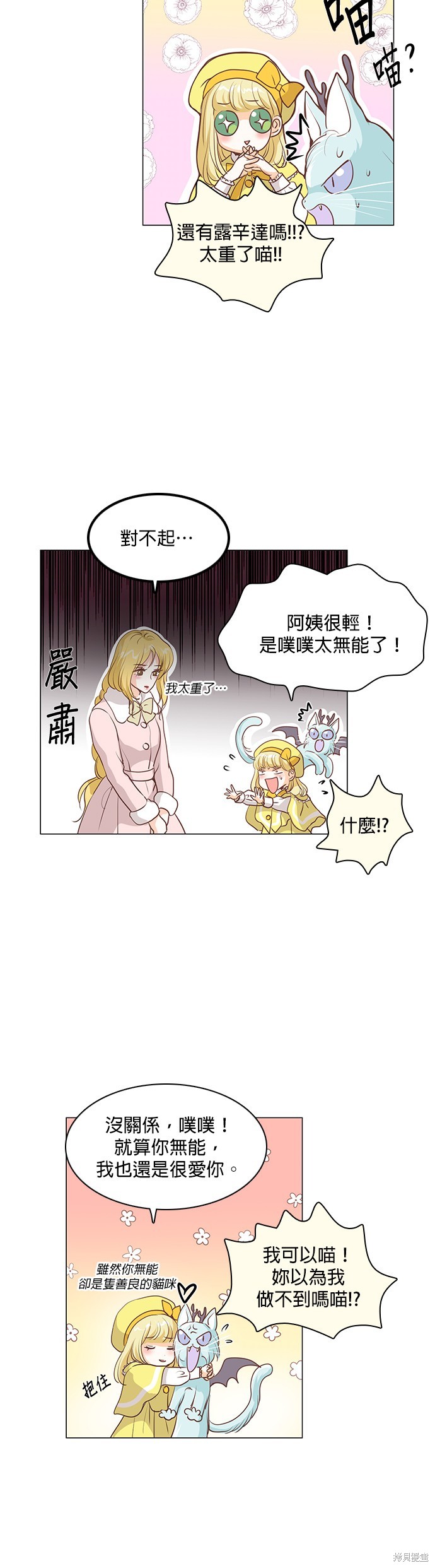 《皇女殿下是红娘》漫画最新章节第52话免费下拉式在线观看章节第【10】张图片