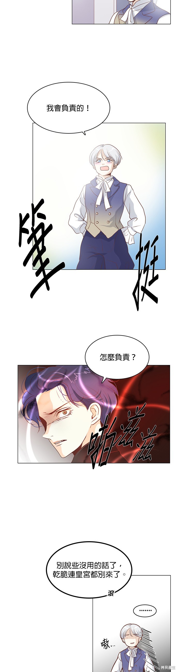 《皇女殿下是红娘》漫画最新章节第73话免费下拉式在线观看章节第【8】张图片