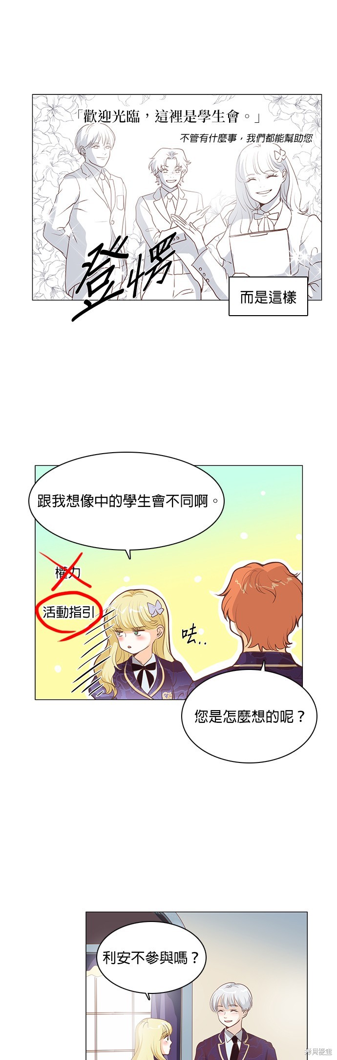 《皇女殿下是红娘》漫画最新章节第77话免费下拉式在线观看章节第【8】张图片