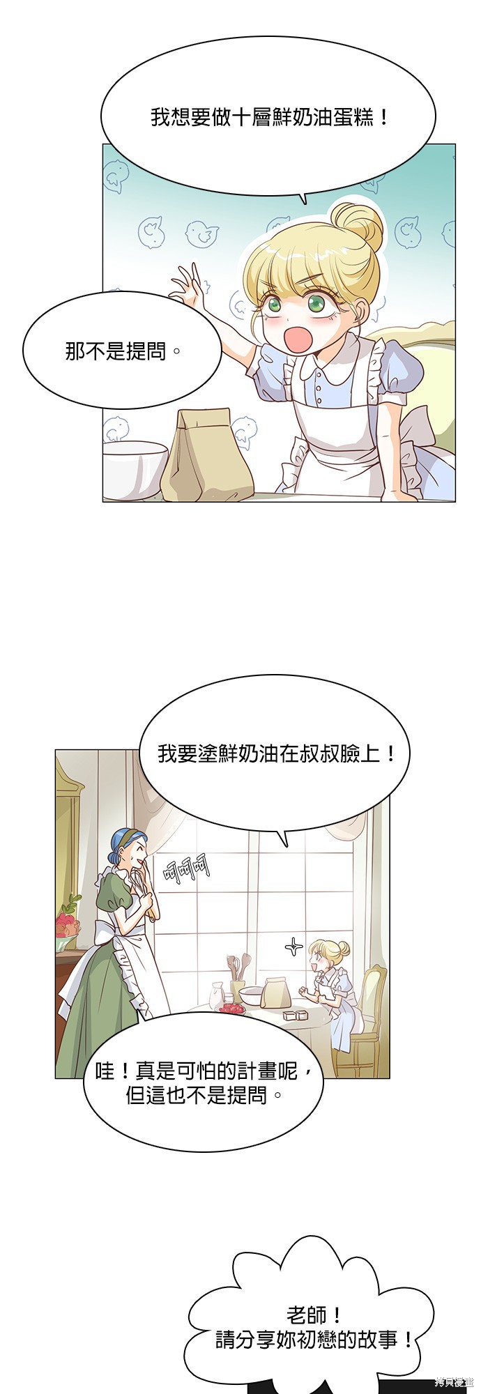 《皇女殿下是红娘》漫画最新章节第34话免费下拉式在线观看章节第【22】张图片