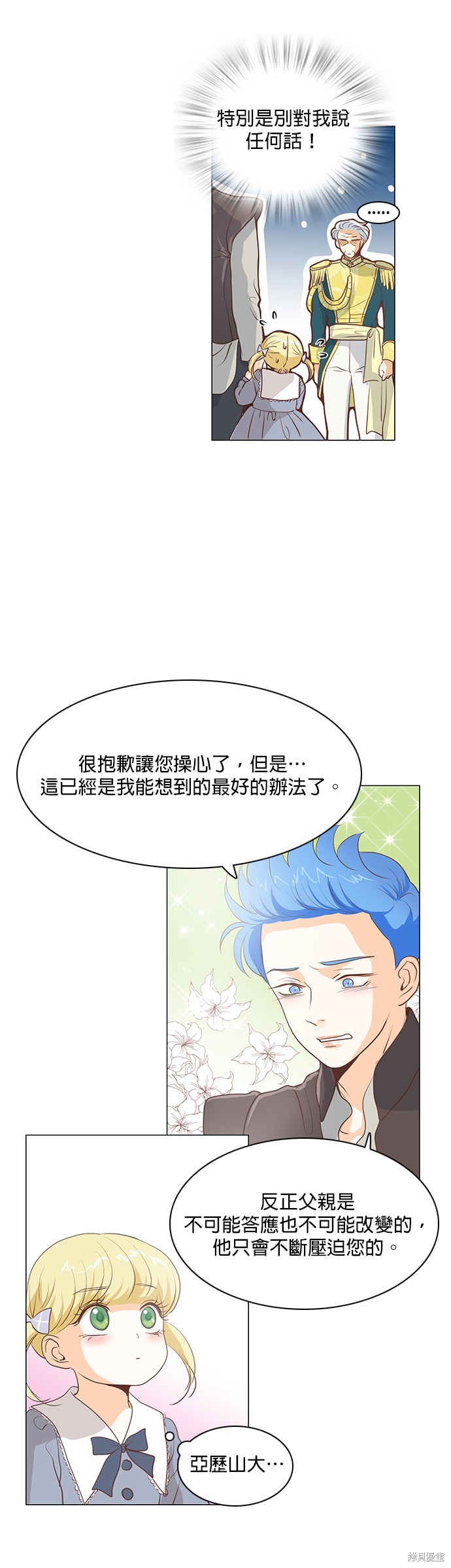 《皇女殿下是红娘》漫画最新章节第69话免费下拉式在线观看章节第【12】张图片