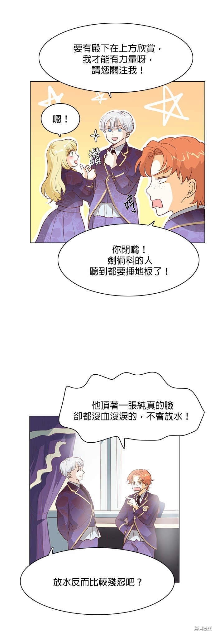 《皇女殿下是红娘》漫画最新章节第77话免费下拉式在线观看章节第【20】张图片